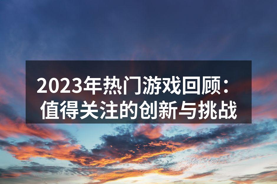 游戏市场变化的缩影